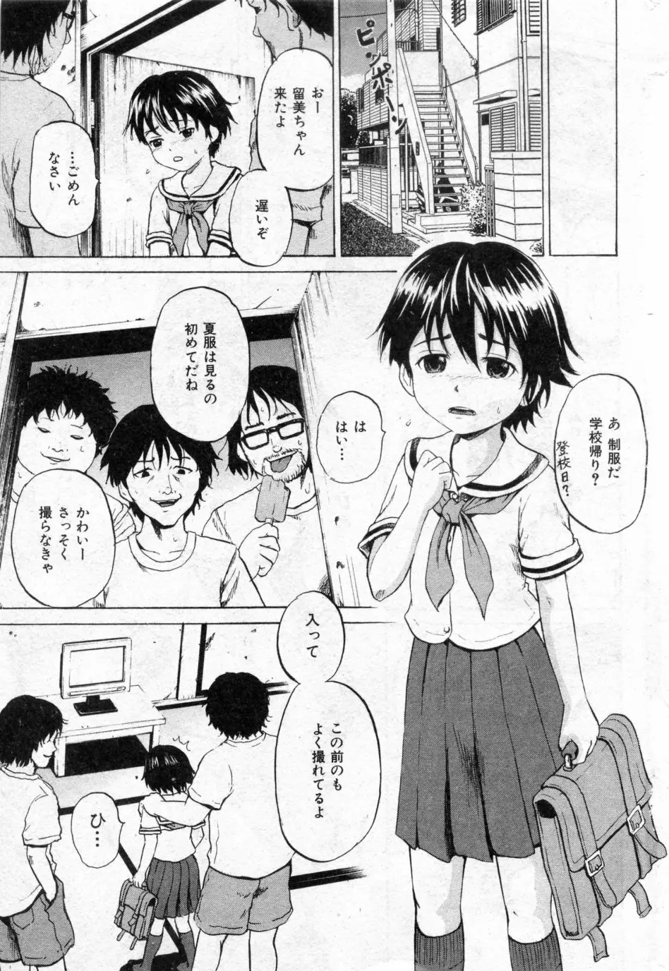 レイプメモリー Page.5