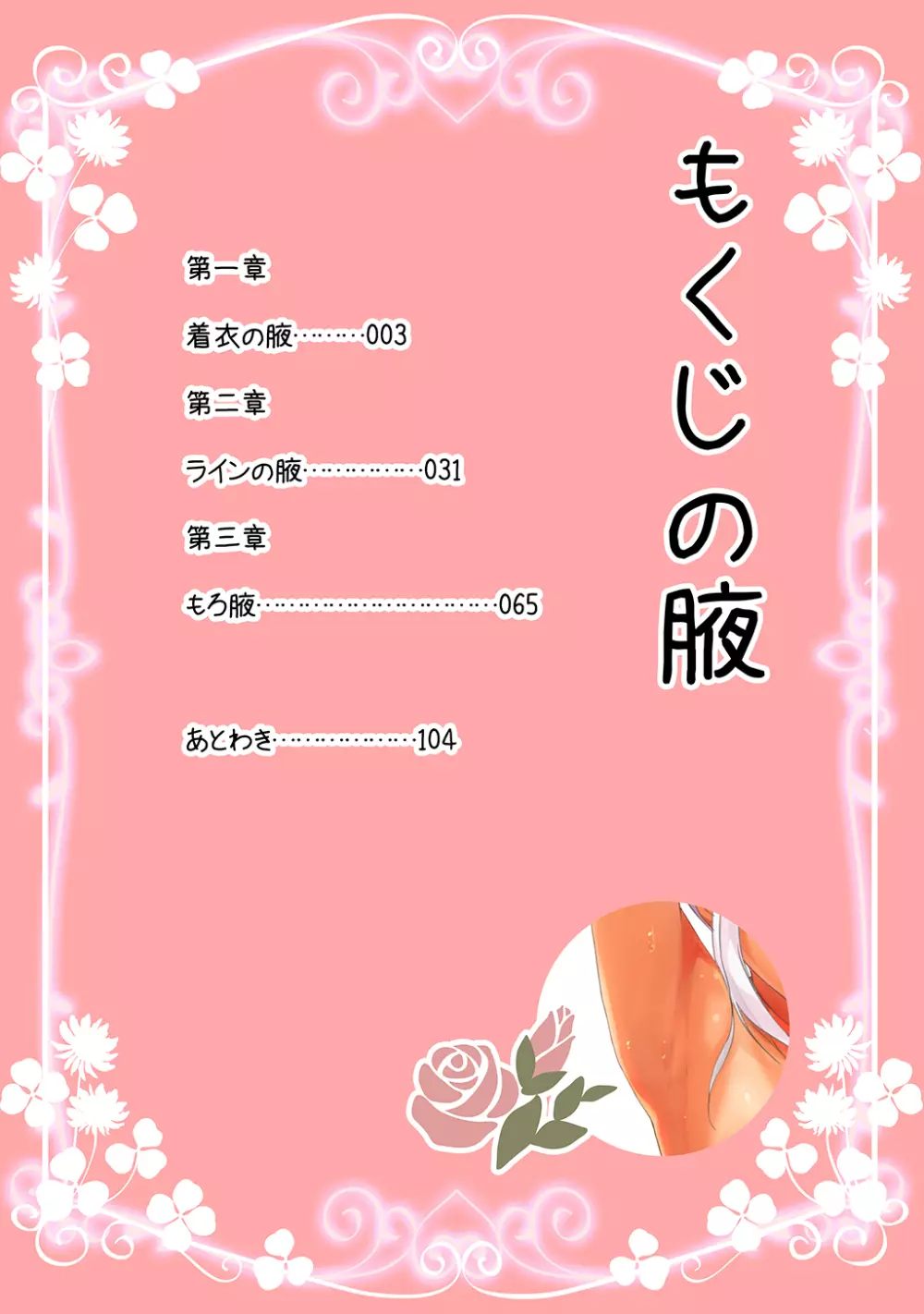 腋～まとめ～fetishism 1 Page.4