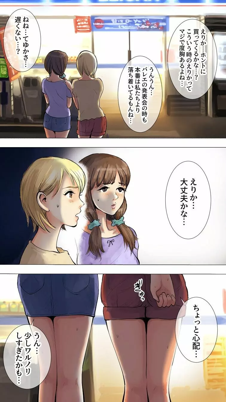 お泊り会編 Page.15