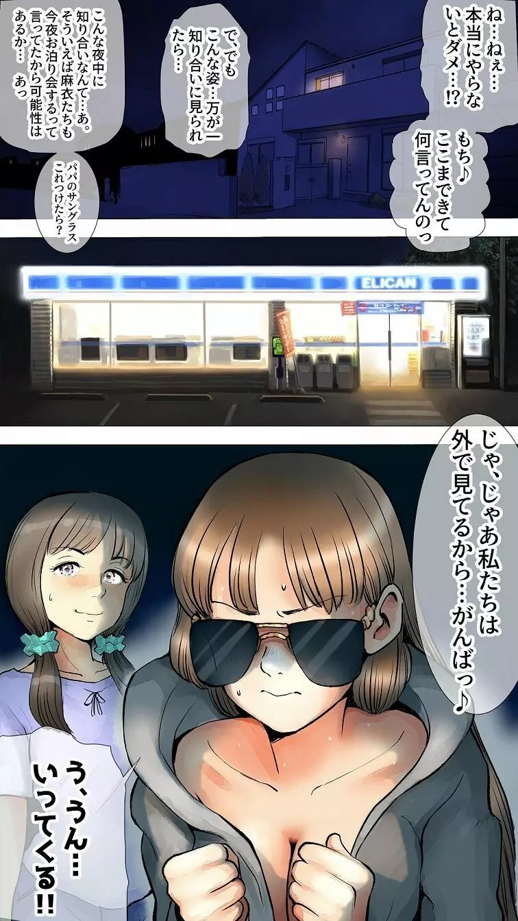 お泊り会編 Page.5