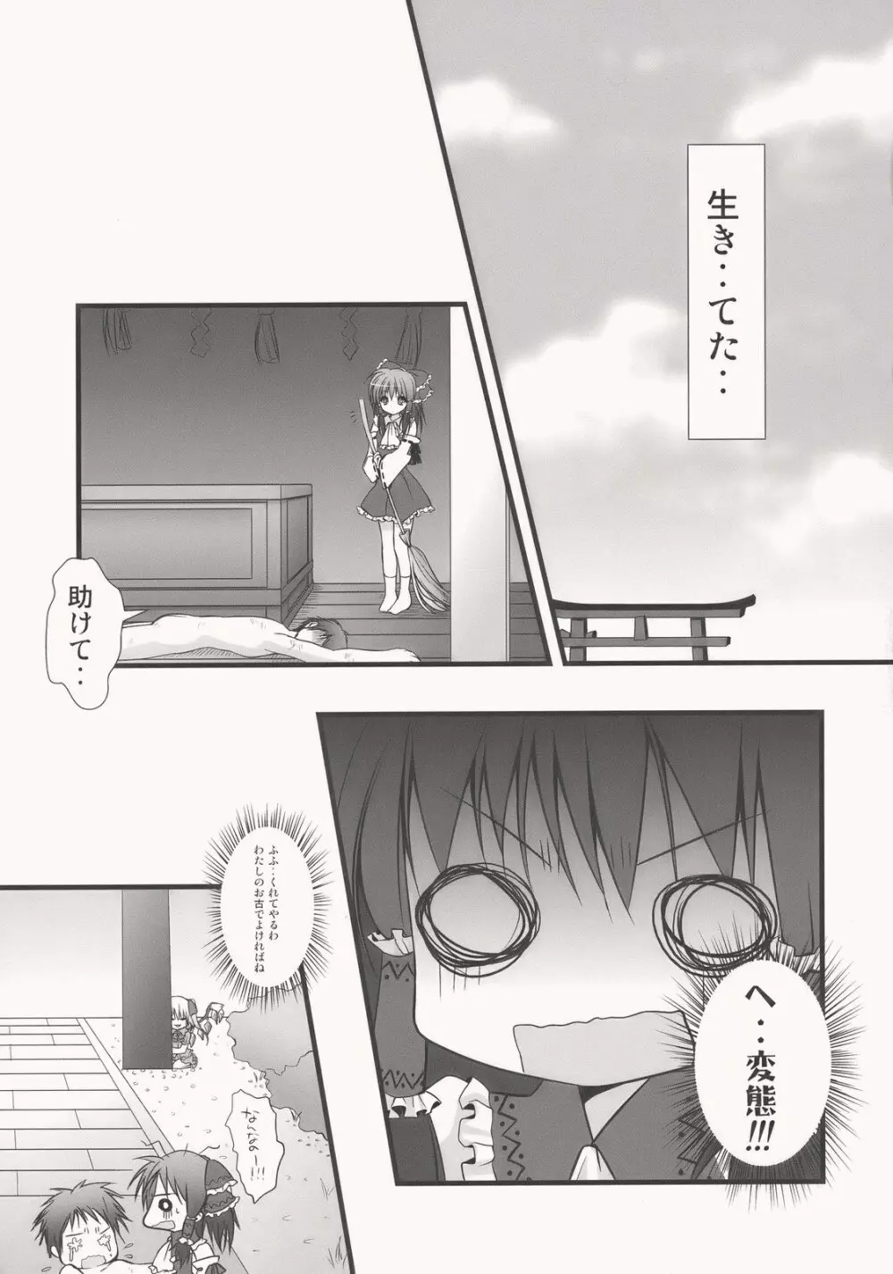 フランドールさんのよるあそび Page.17