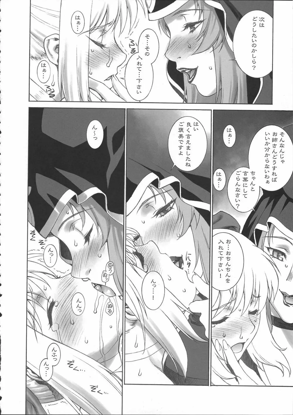 マーシファルフェイト Page.10