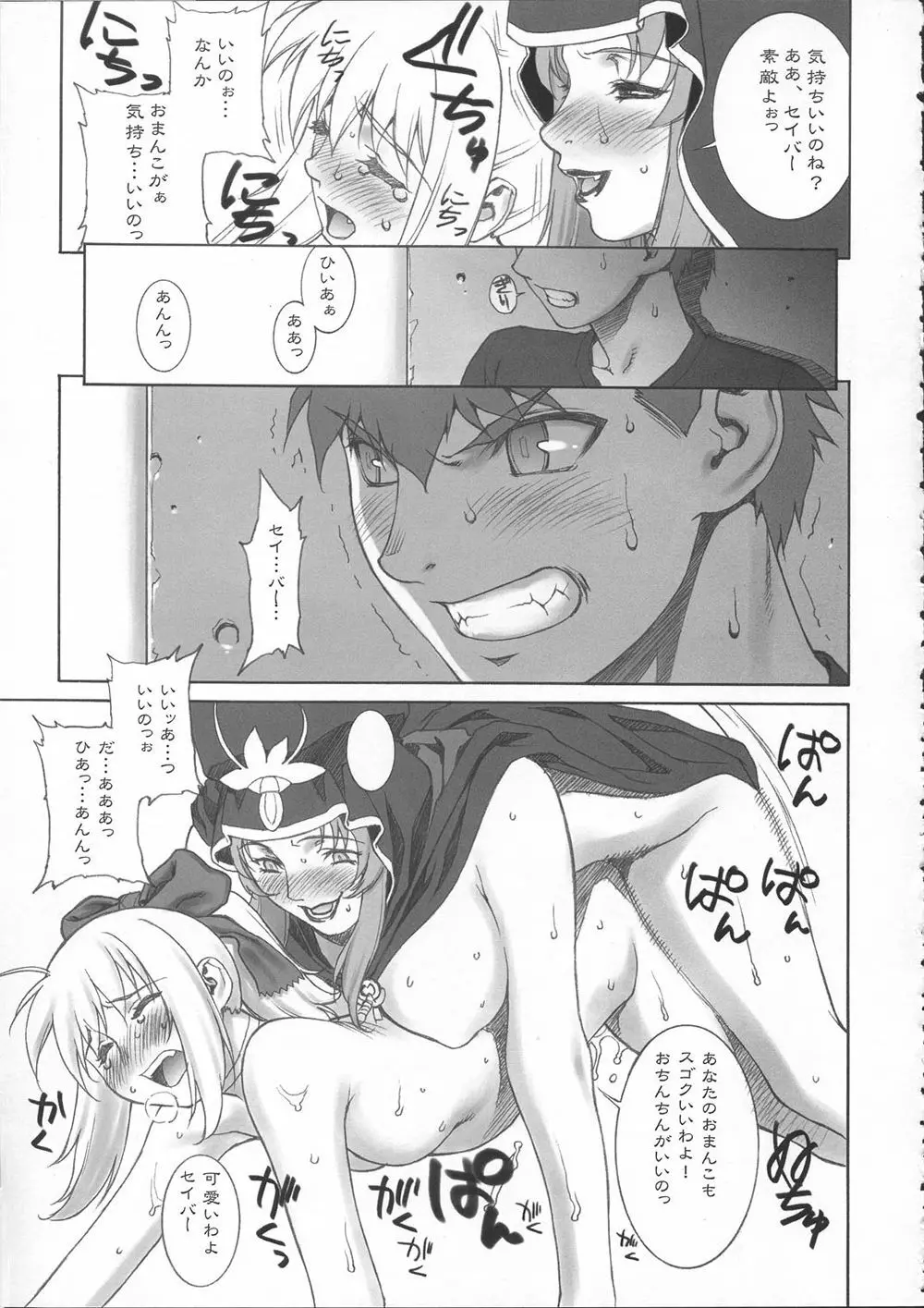 マーシファルフェイト Page.13