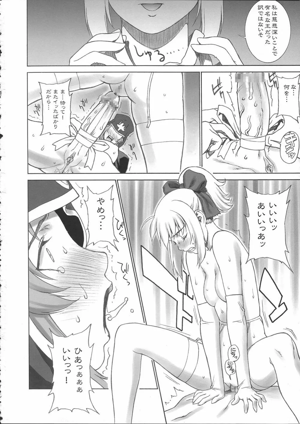 マーシファルフェイト Page.18