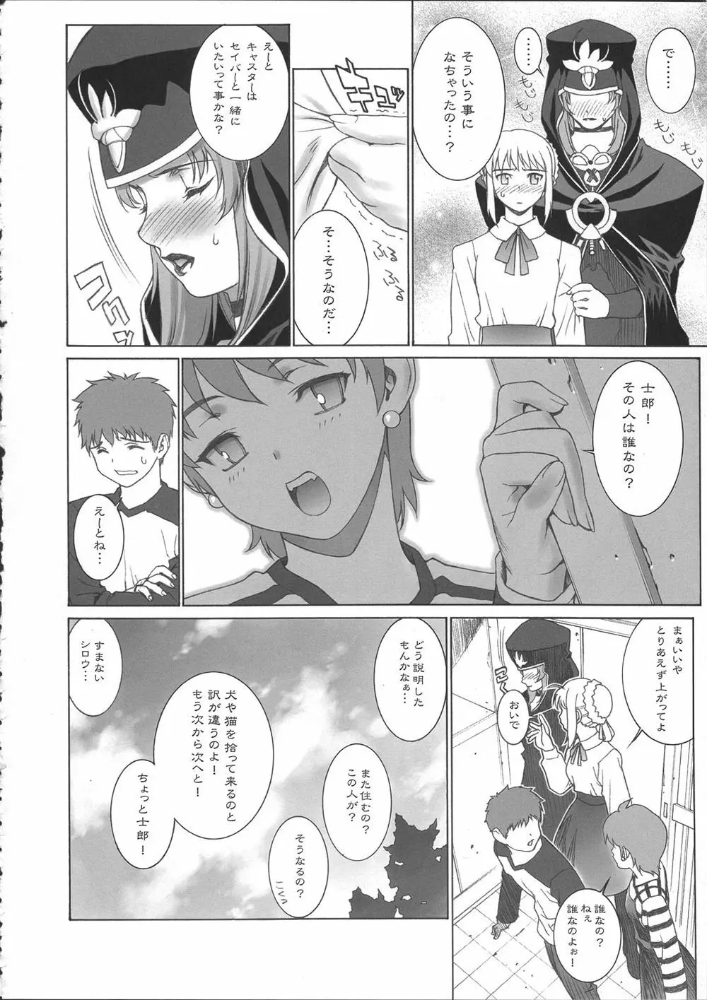 マーシファルフェイト Page.22