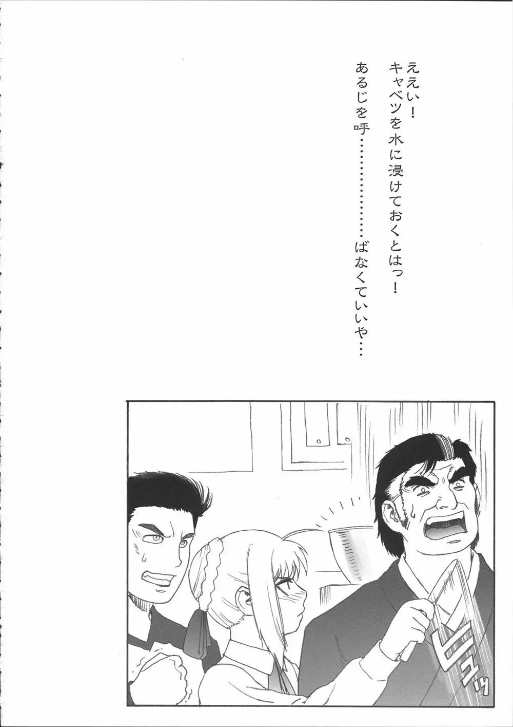 マーシファルフェイト Page.24