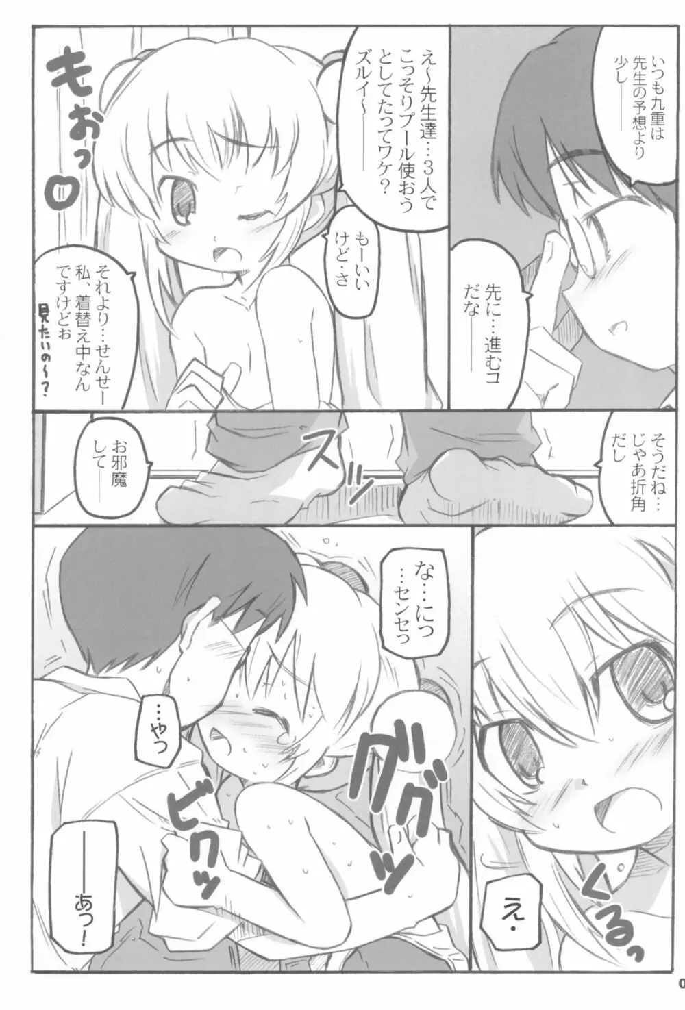 こどももももも Page.7