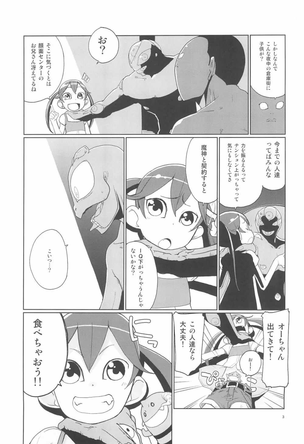 魔法少女オーガニックコットンREBOOT Page.5