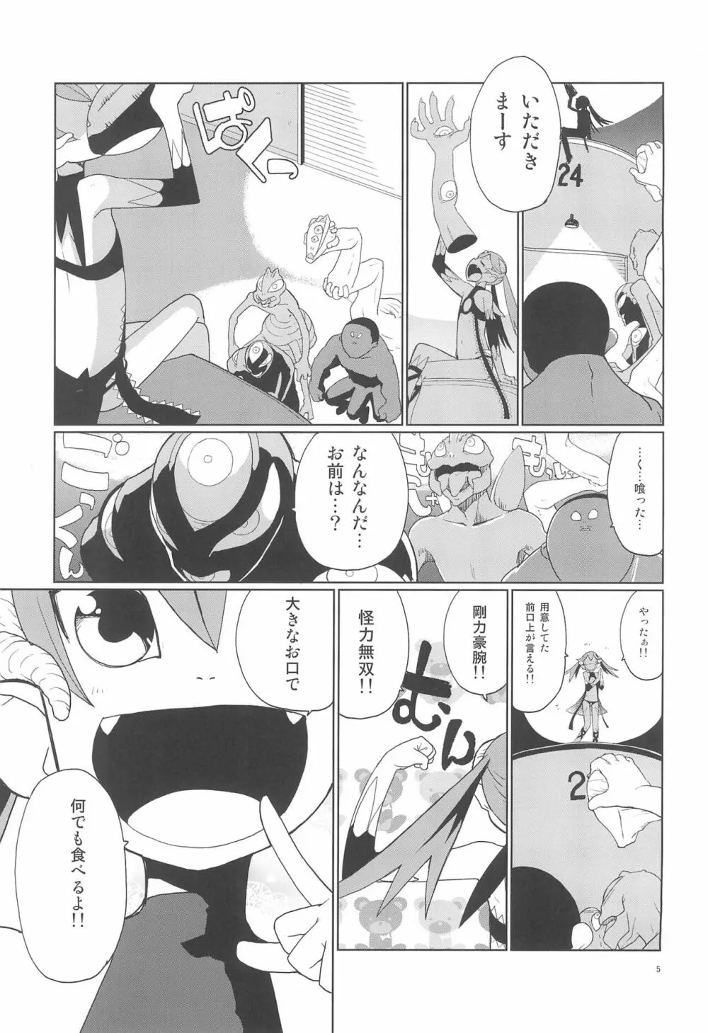 魔法少女オーガニックコットンREBOOT Page.7