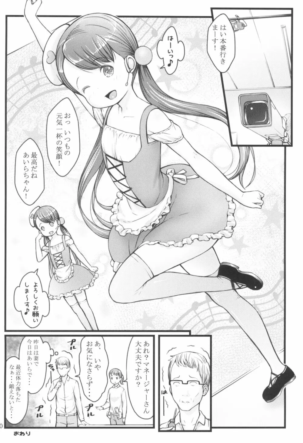 育児番組に出てたってバブバブしたい! Page.20