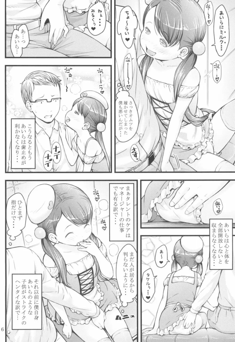 育児番組に出てたってバブバブしたい! Page.6