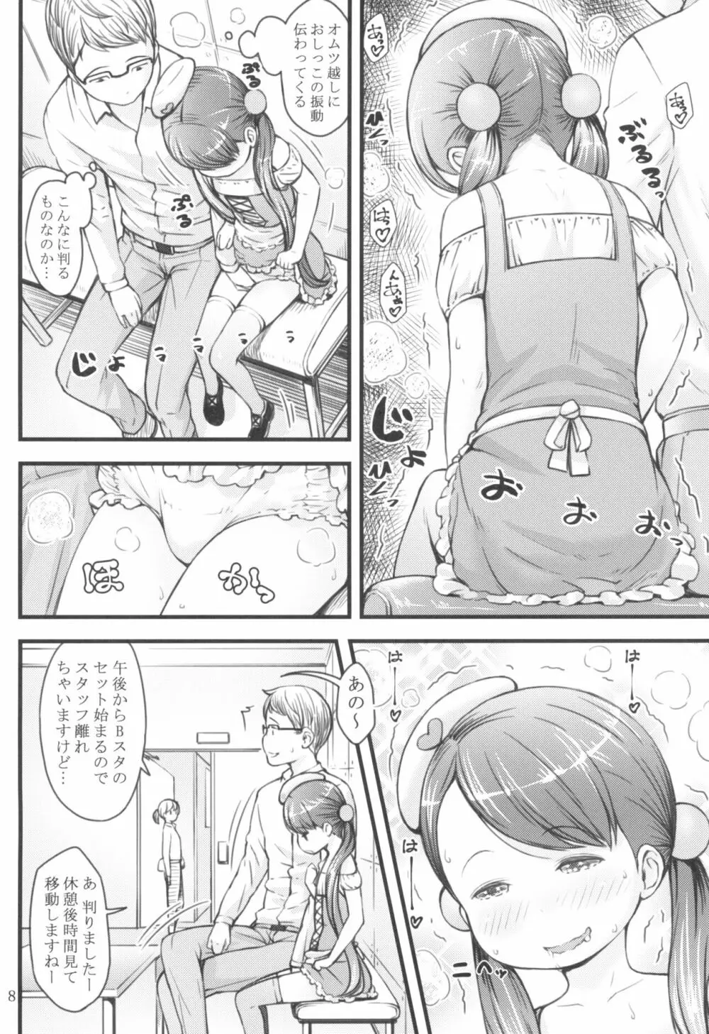 育児番組に出てたってバブバブしたい! Page.8