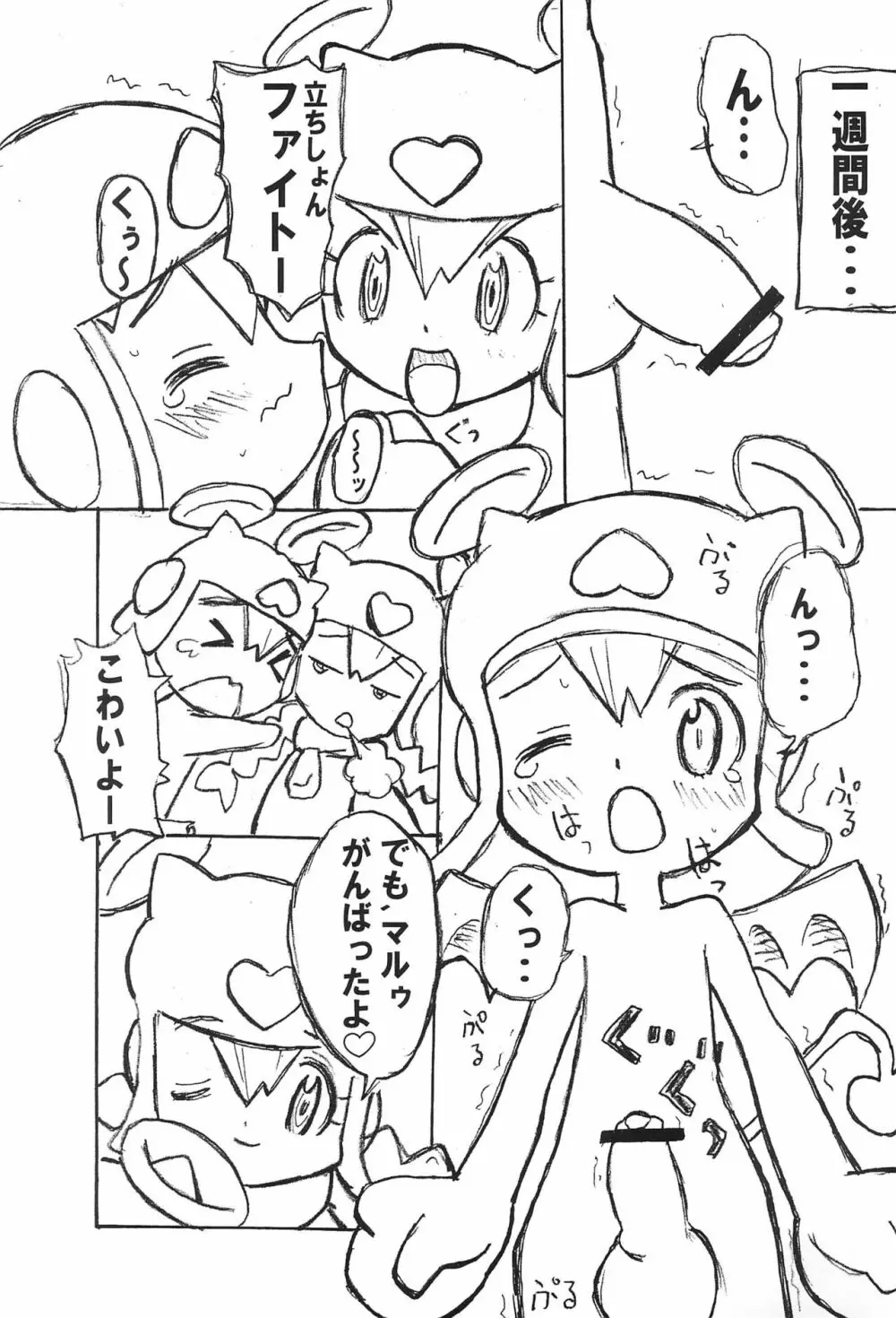 ゼッタイガッタイ Page.7