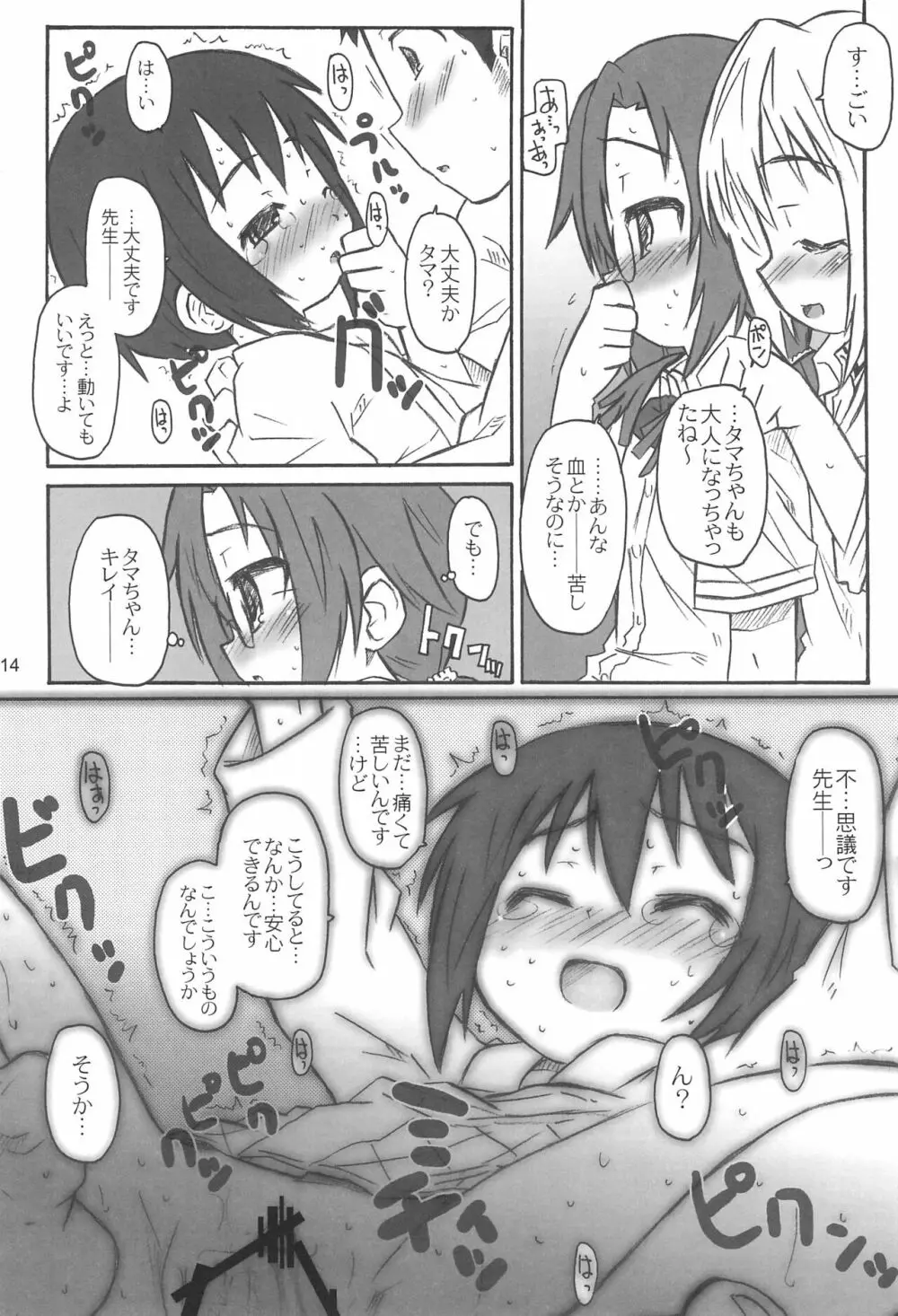 びーびーくいーんず Page.16