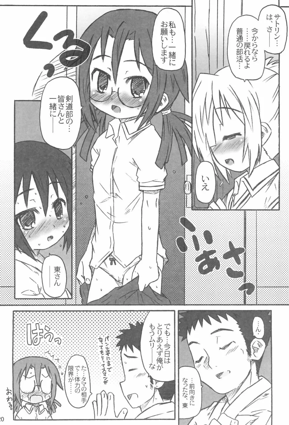 びーびーくいーんず Page.22