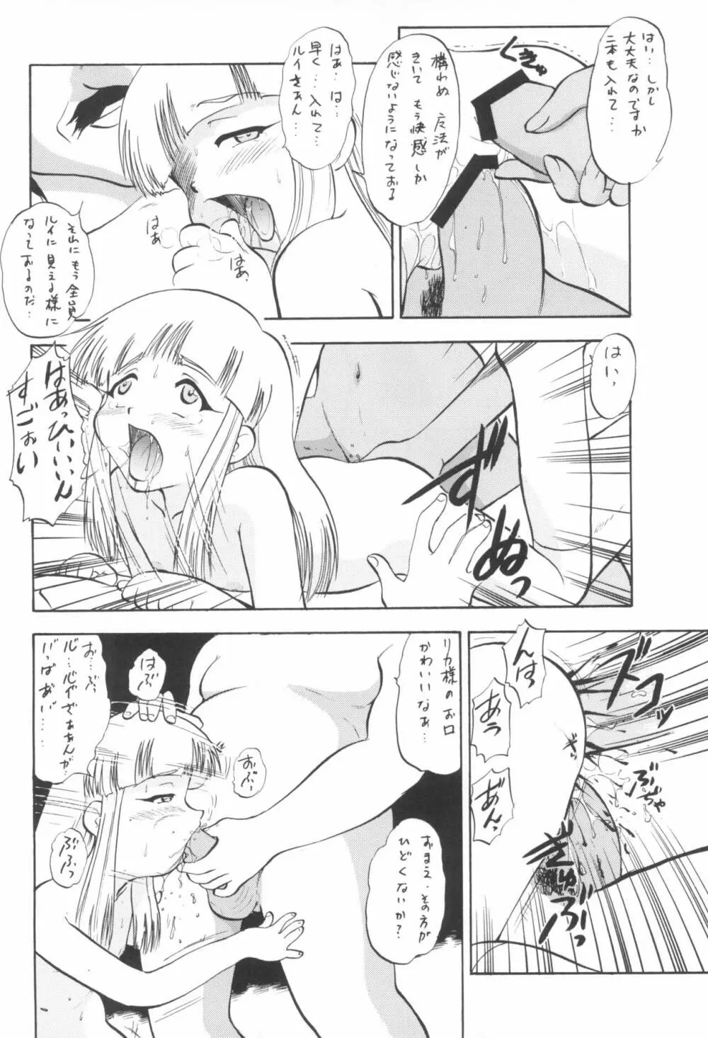 リカのないしょ Page.16