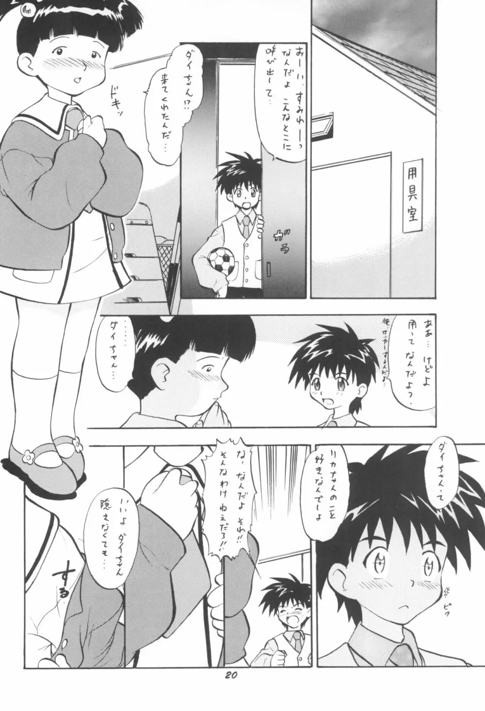 リカのないしょ Page.20