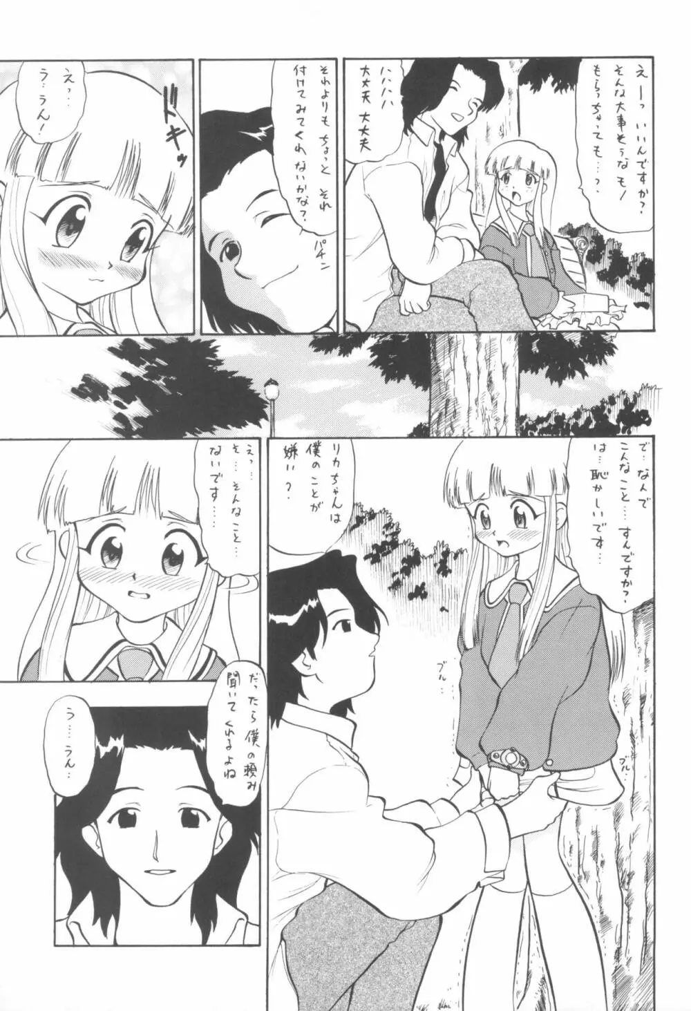 リカのないしょ Page.7