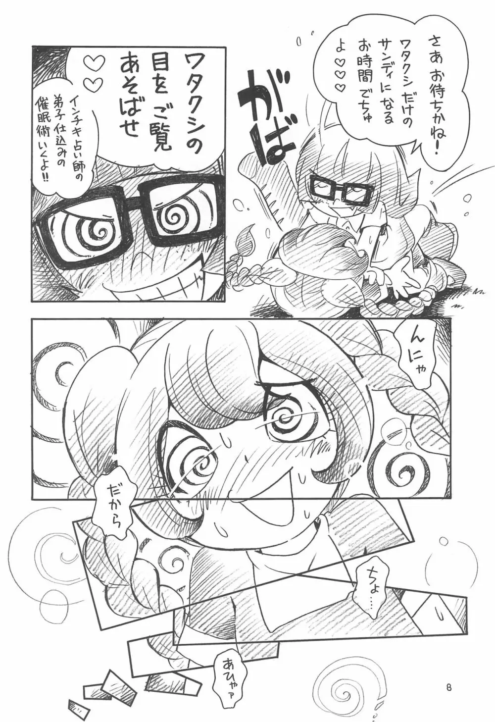 ばいお警報 Page.8