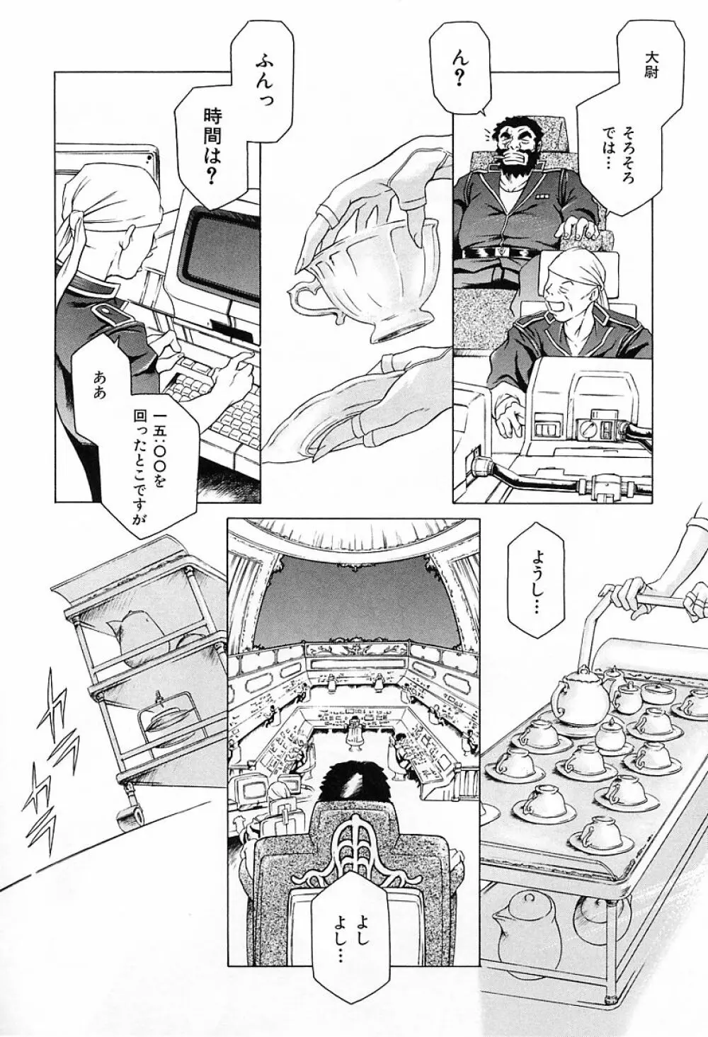 独身者の科學 Page.104