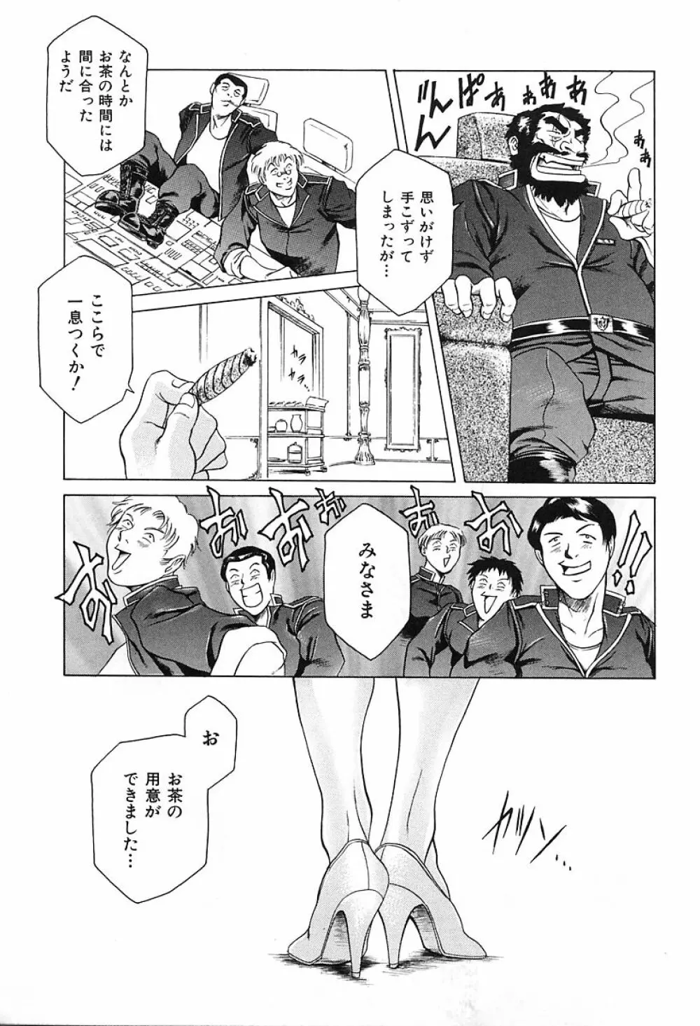 独身者の科學 Page.105