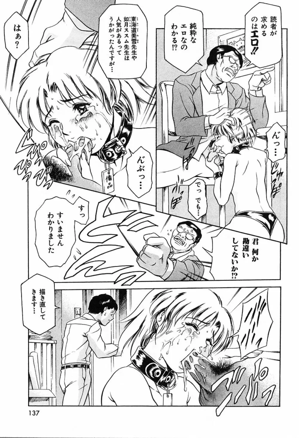 独身者の科學 Page.141