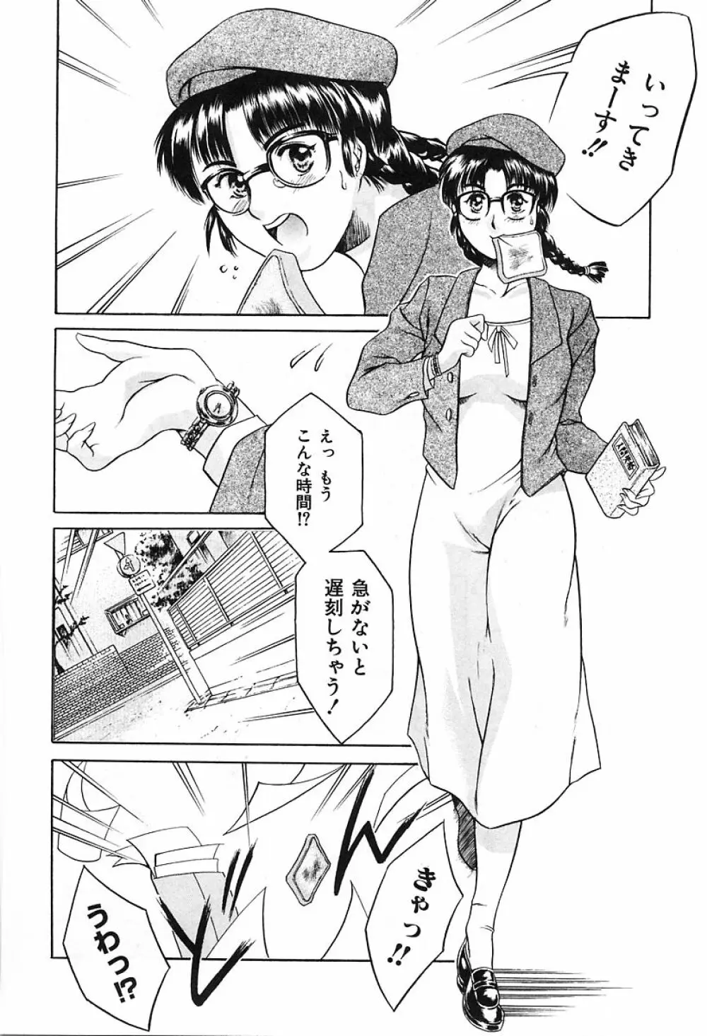 独身者の科學 Page.146