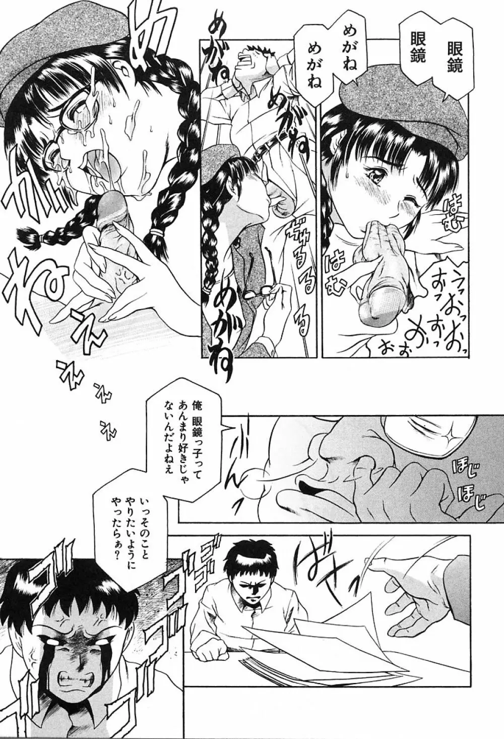 独身者の科學 Page.149