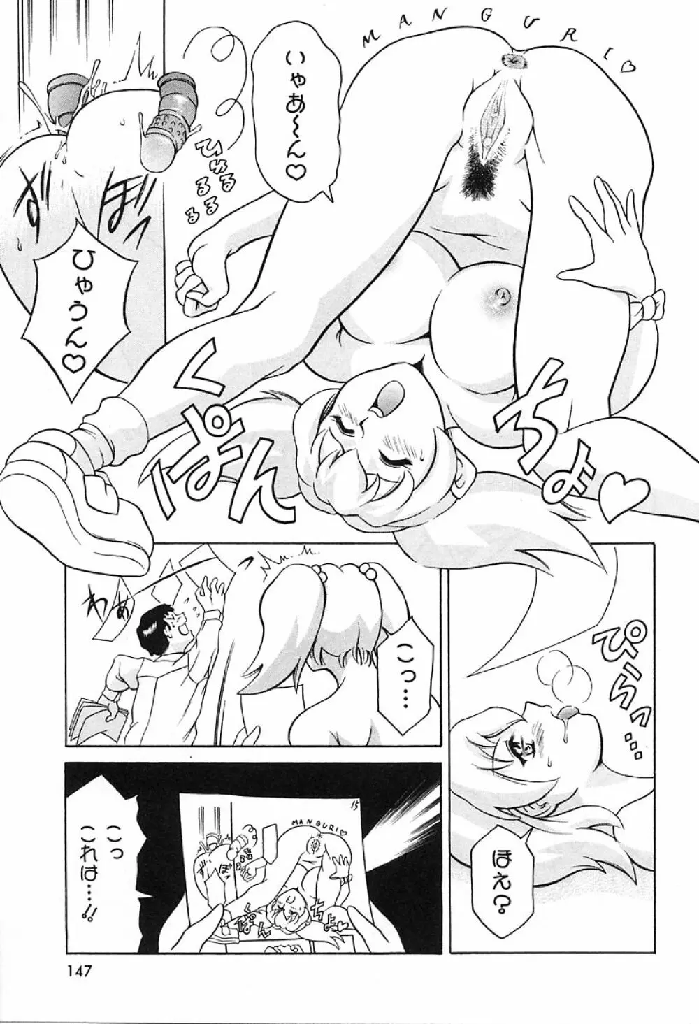 独身者の科學 Page.151