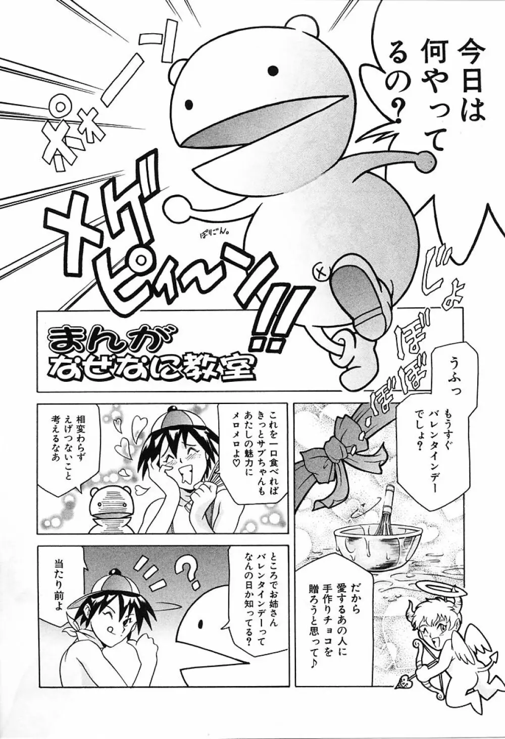 独身者の科學 Page.156