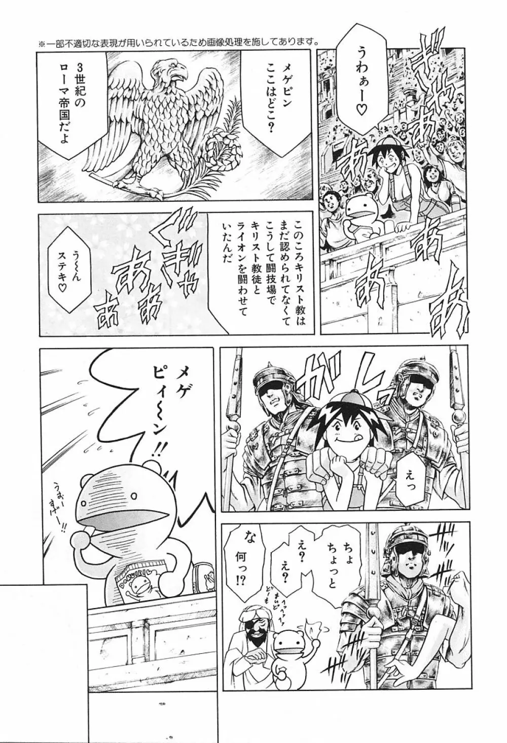 独身者の科學 Page.159