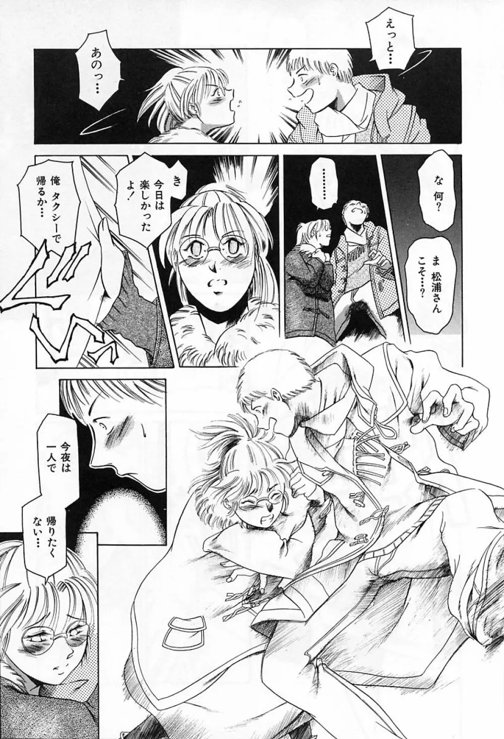 独身者の科學 Page.19