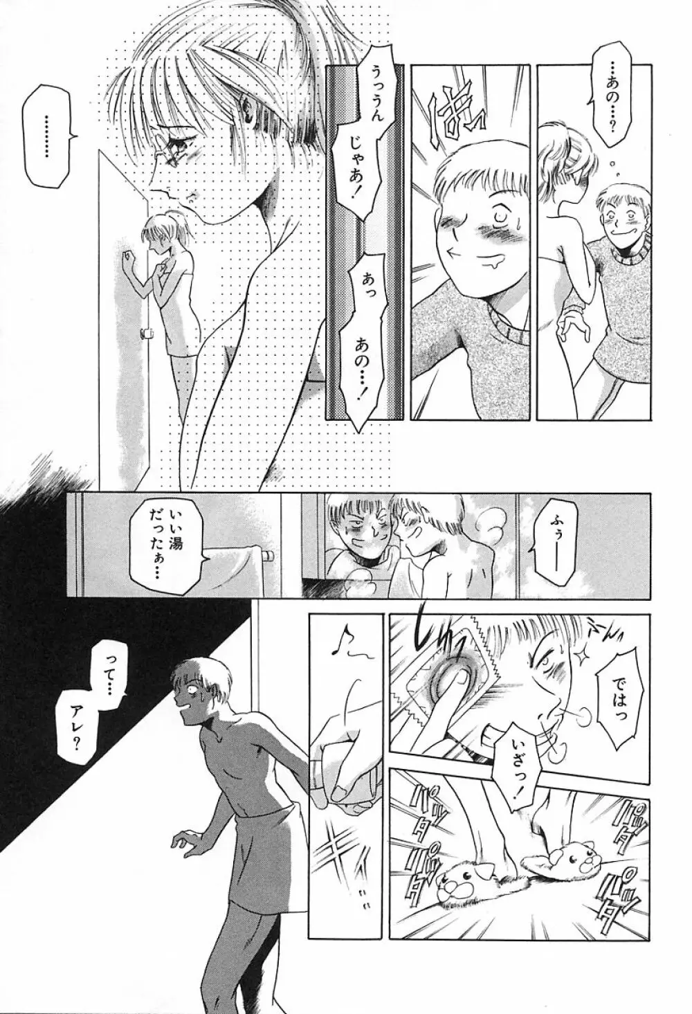 独身者の科學 Page.21