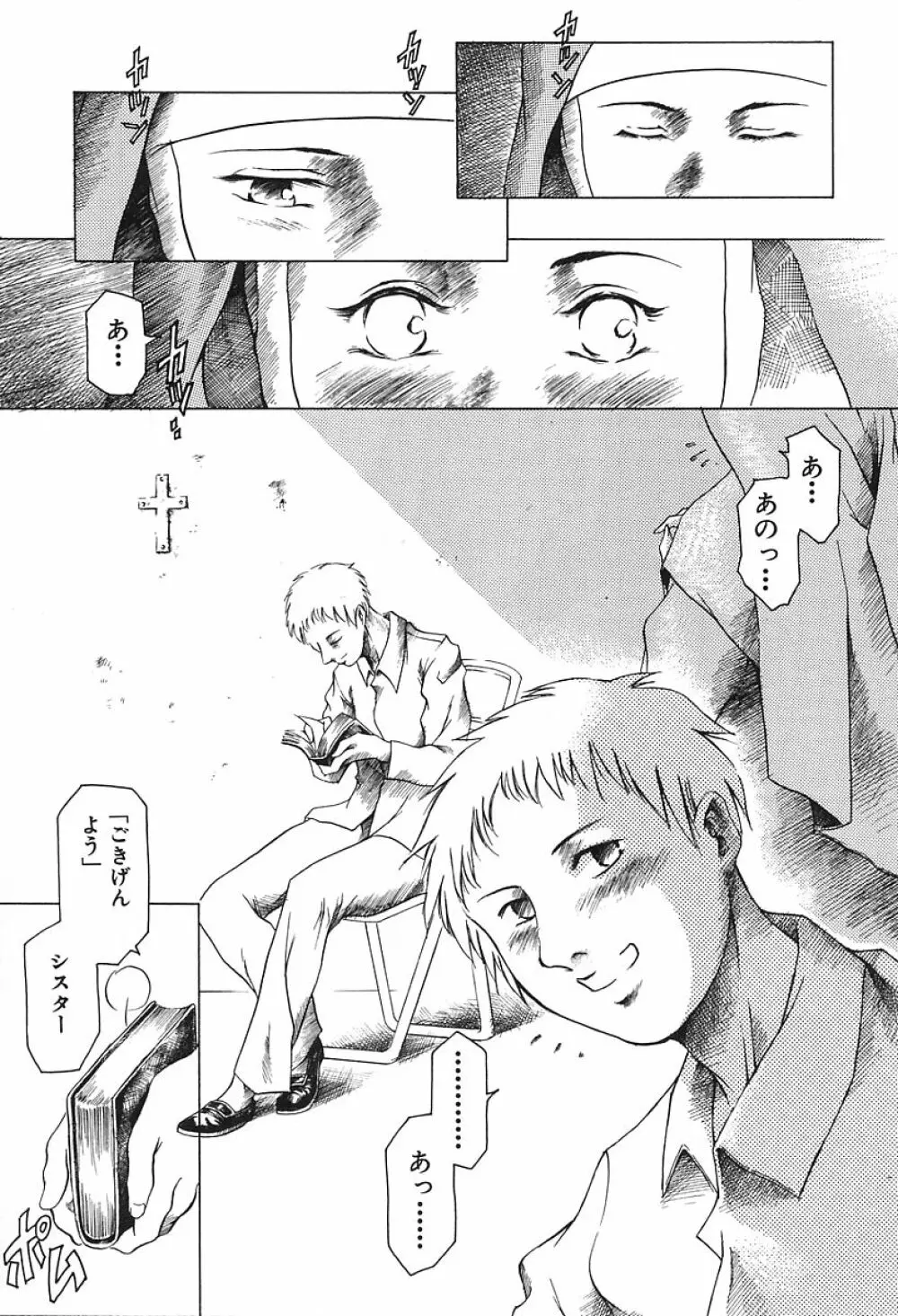 独身者の科學 Page.31