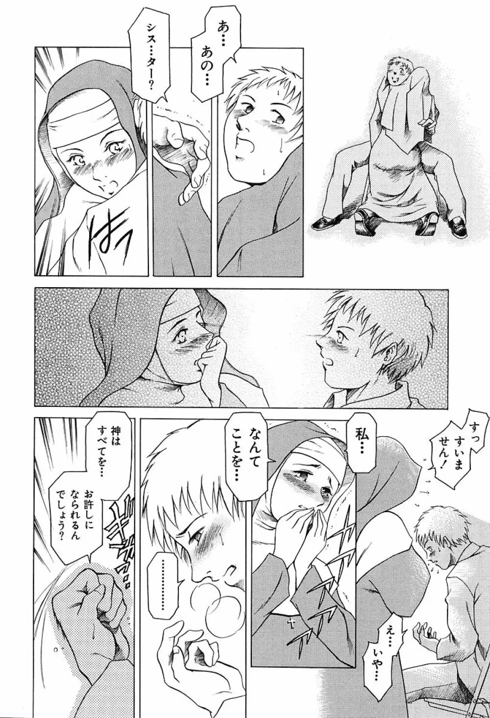 独身者の科學 Page.34