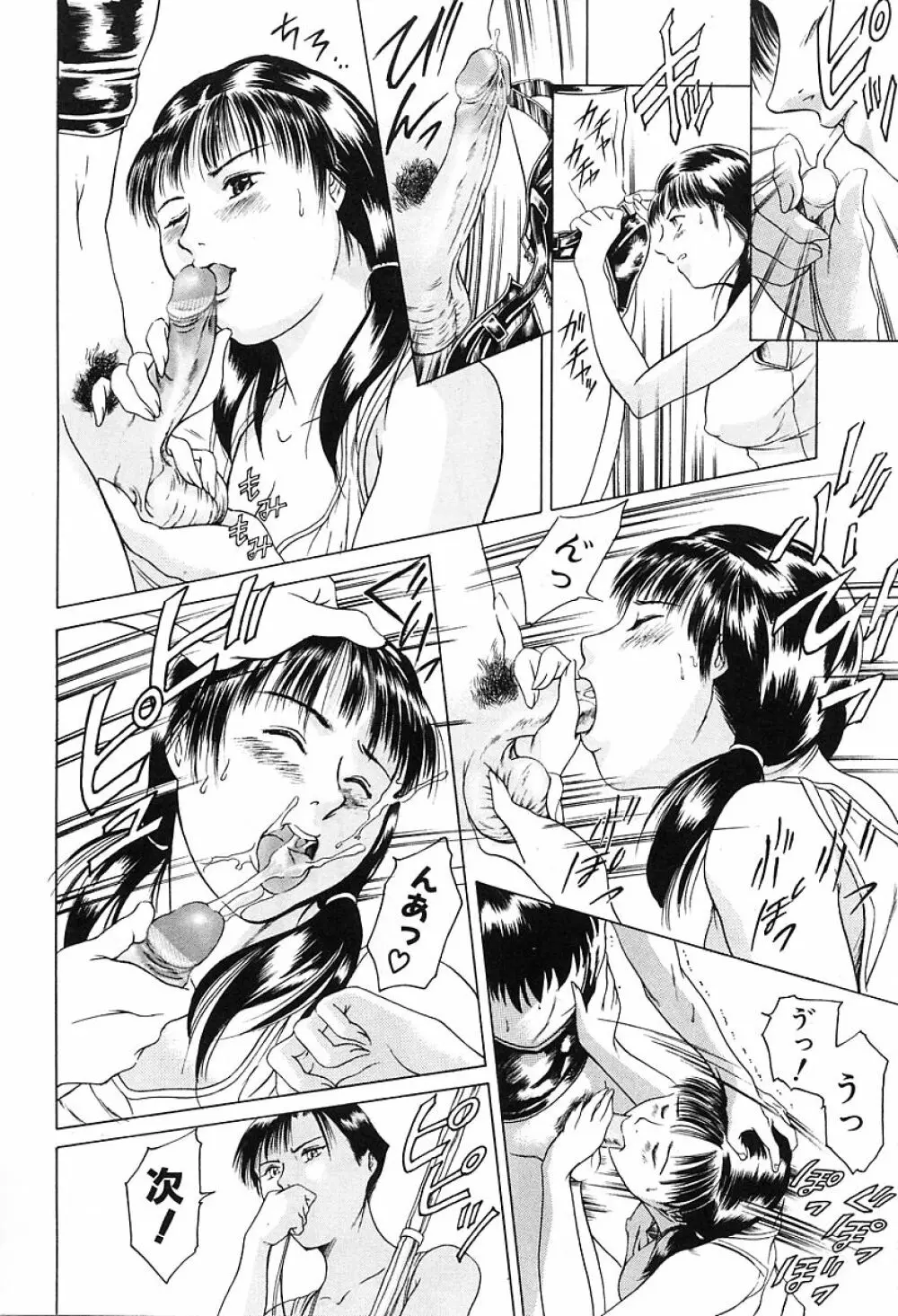 独身者の科學 Page.50