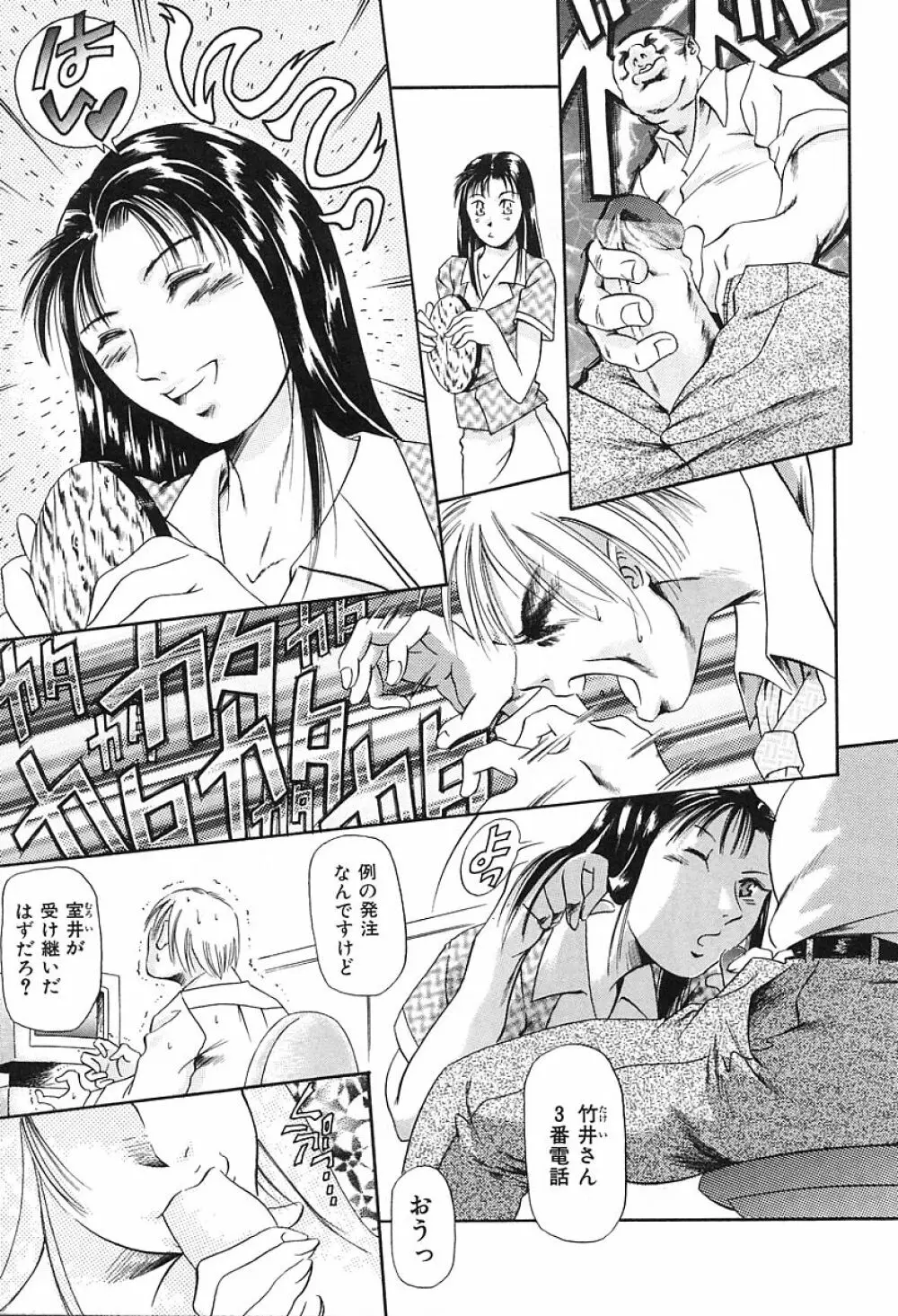 独身者の科學 Page.67