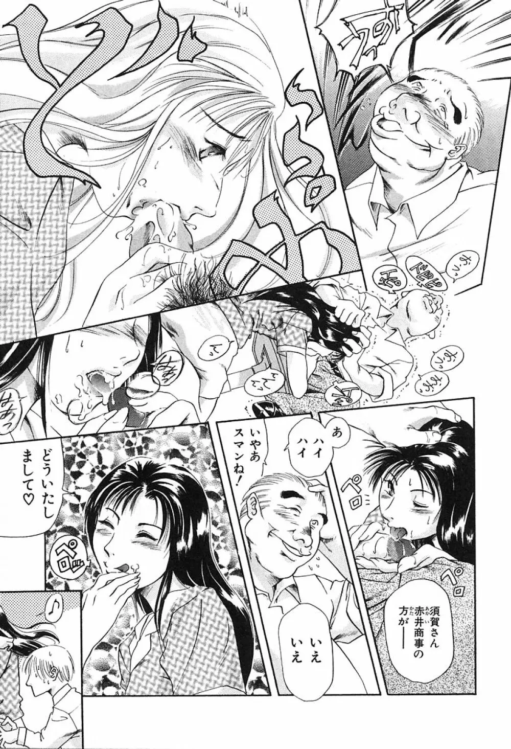 独身者の科學 Page.69