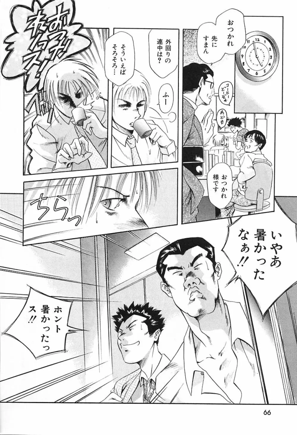 独身者の科學 Page.70