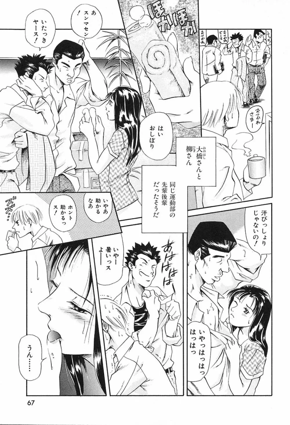 独身者の科學 Page.71