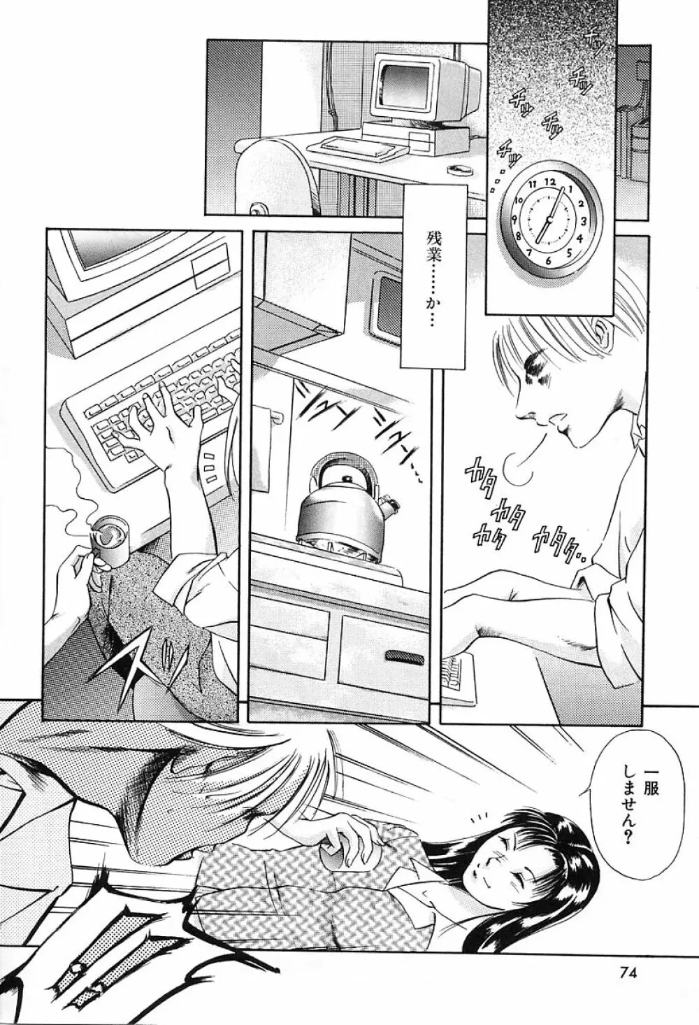 独身者の科學 Page.78