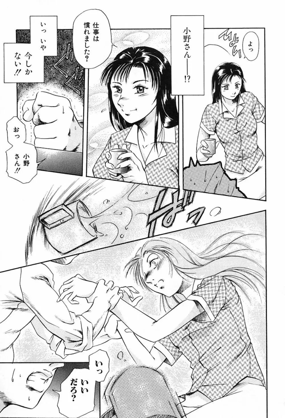 独身者の科學 Page.79