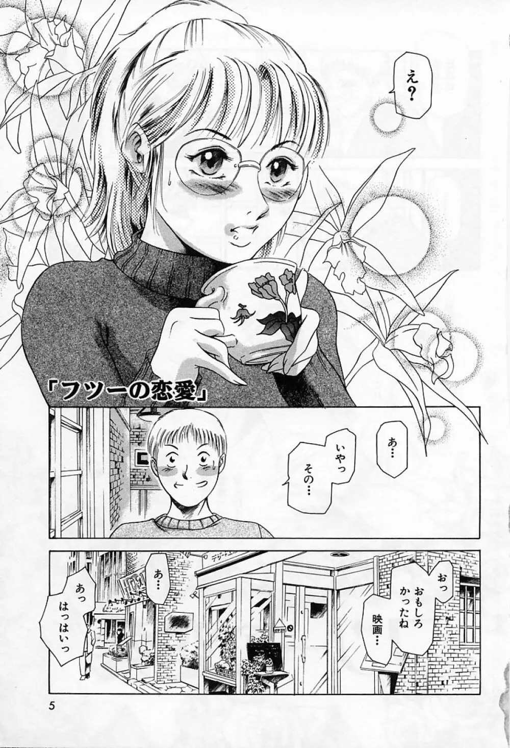 独身者の科學 Page.9