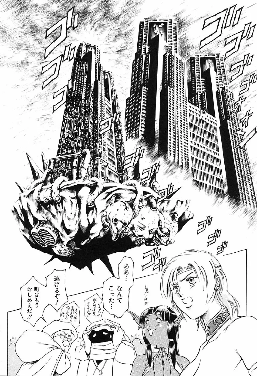 独身者の科學 Page.90