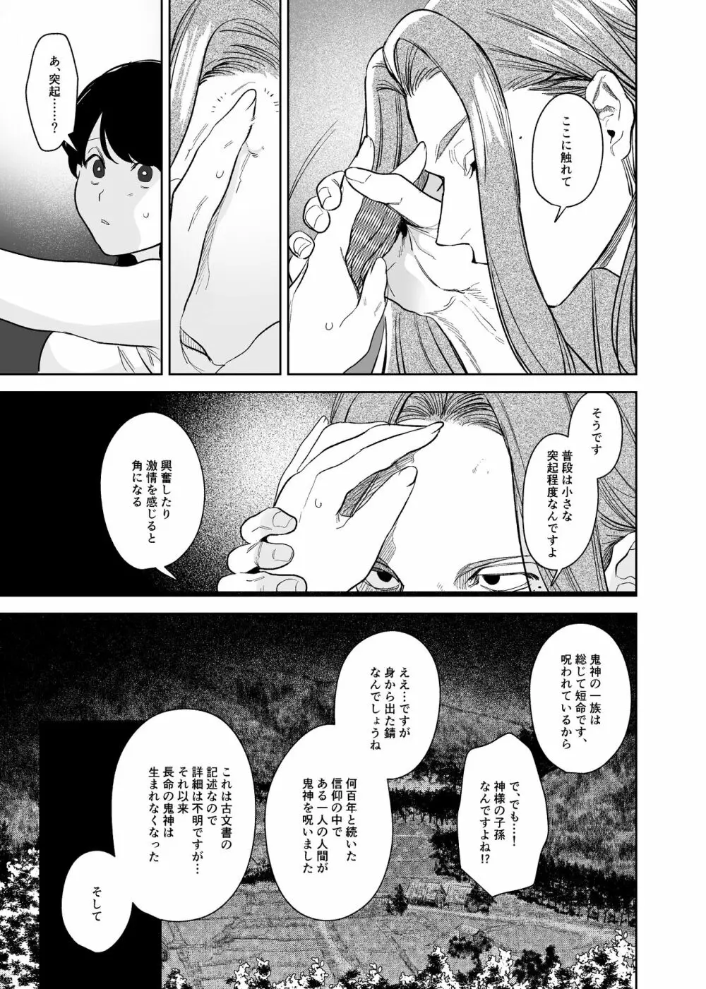 鬼神村～神の末裔×贄の少女～ Page.52