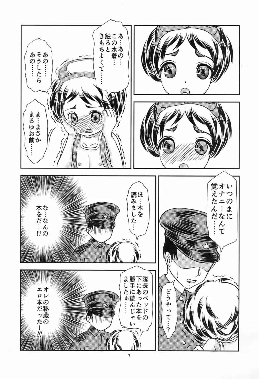 まるっとまるみえまるゆちゃん Page.7