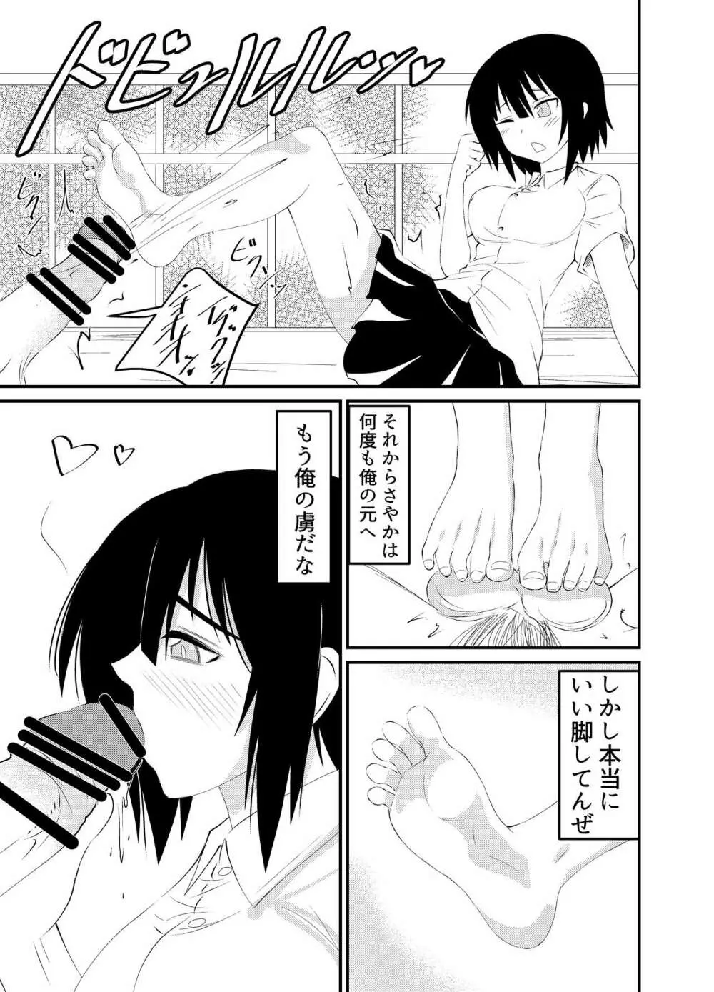 足フェチに理解のある彼女を永久に寝取られる話 Page.11