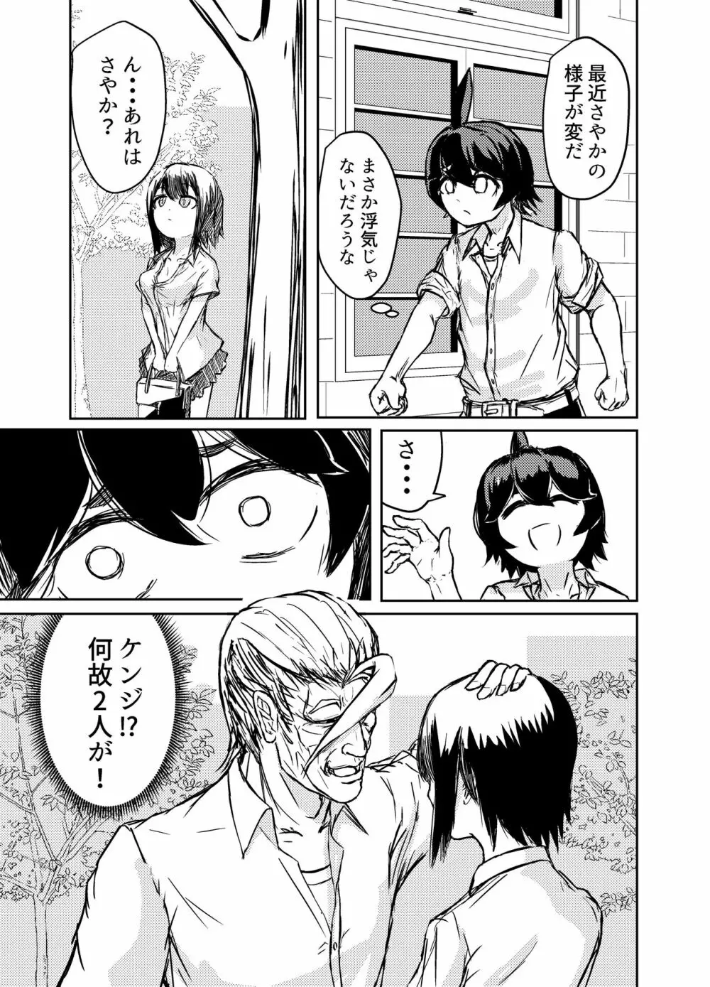 足フェチに理解のある彼女を永久に寝取られる話 Page.13