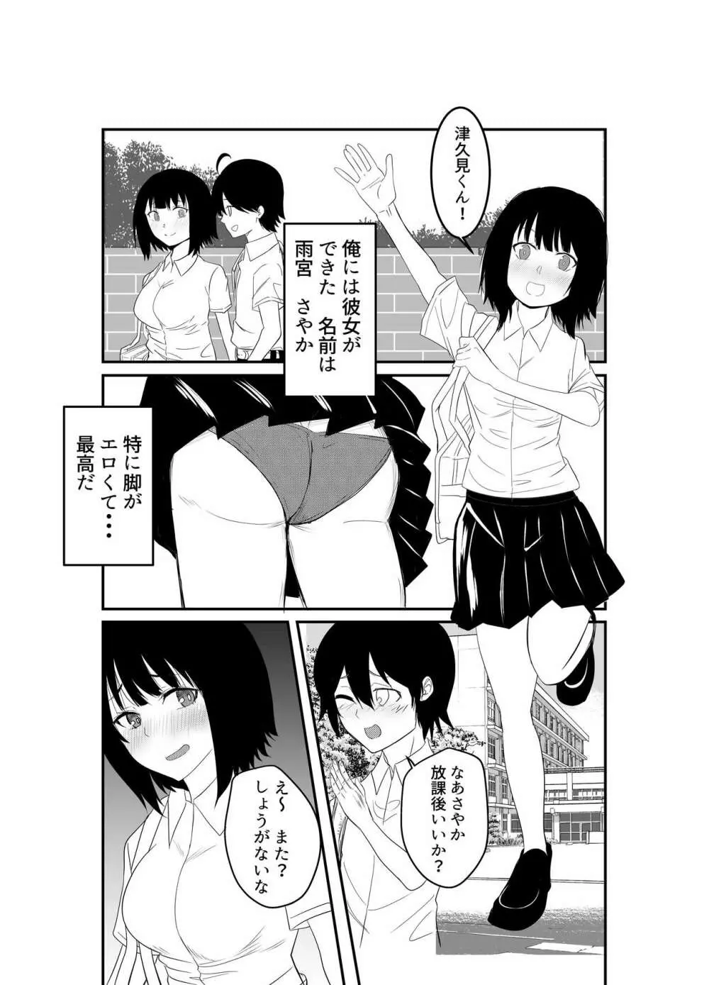 足フェチに理解のある彼女を永久に寝取られる話 Page.2