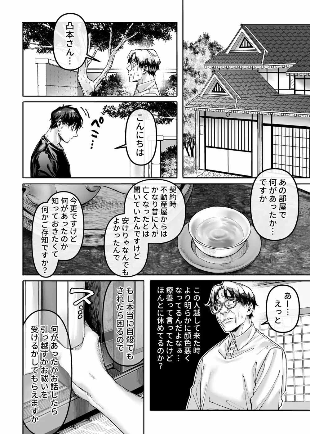 K子と病みおじ・楽 Page.14